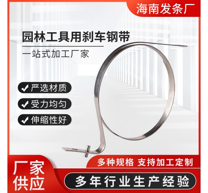 厂家供应园林工具用刹车钢带汽油链锯不锈钢弹簧带配件