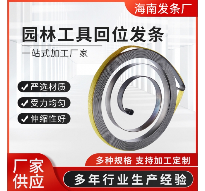 厂家供应 园林工具回位发条刹车钢带