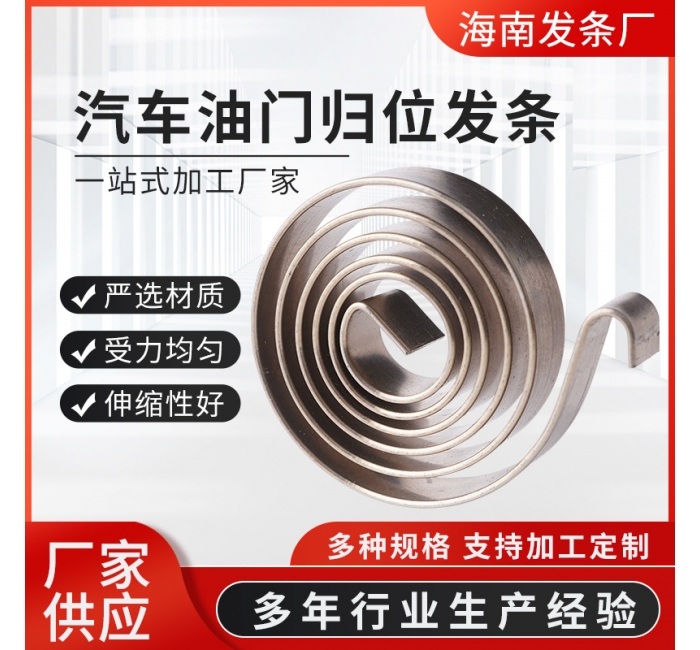 不锈钢恒力弹簧五金玩具不汽车油门归位发条