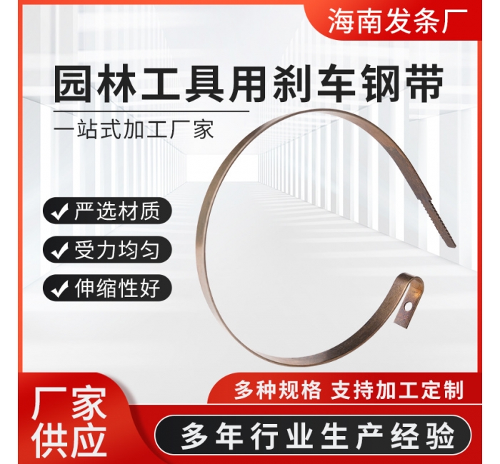 油锯刹车带园林工具用刹车钢带汽油链锯不锈钢刹车带弹簧钢带