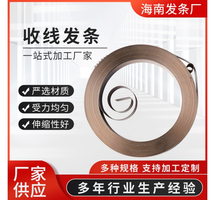 收线发条陀螺发射器大蒜器不锈钢平面涡卷发条