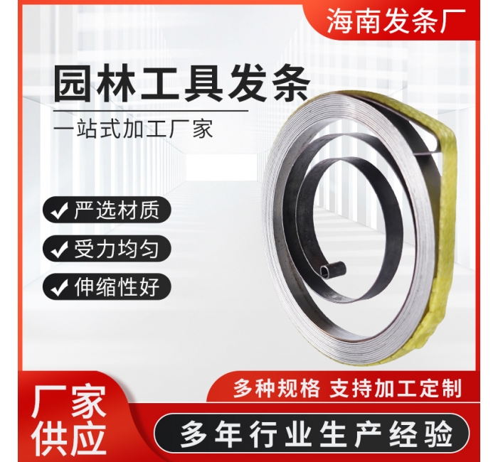 厂家供应园林工具发条收管器绕管器发条弹簧