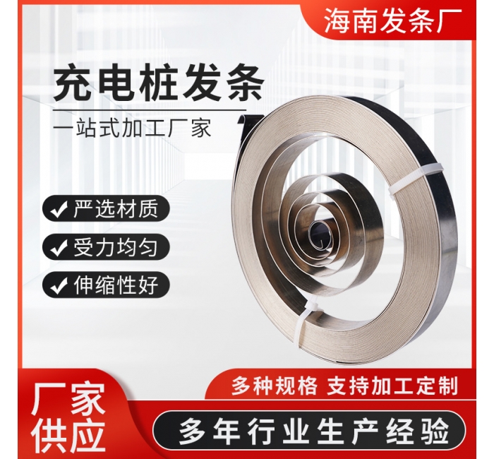 厂家批发充电桩发条不锈钢刹车钢带汽车安全锤发条